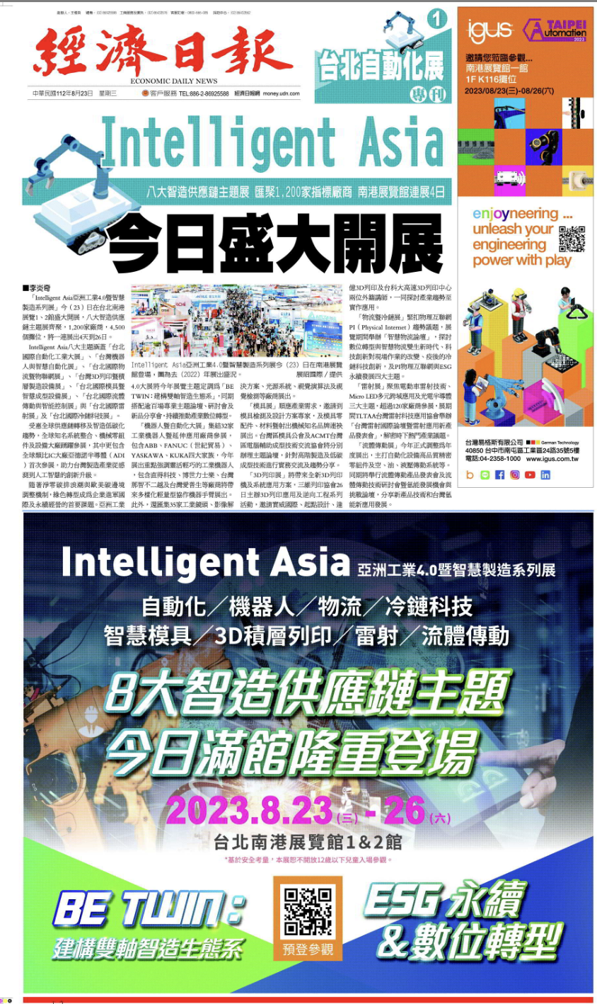 2023台北自動化展專刊 電子資料