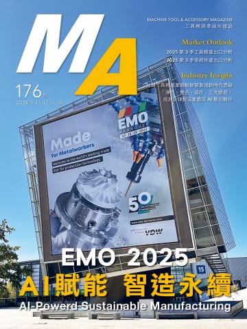 No.176_2025年11-12月 2025EMO AI賦能 智造永續