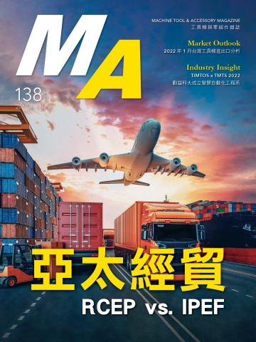 No.138_2022年3月號 亞太經貿