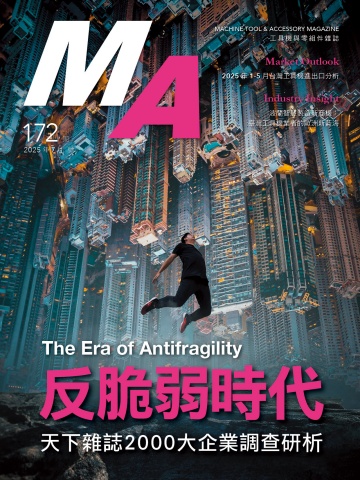 MA172 7月號 反脆弱時代 天下雜誌2000大企業調查研析
