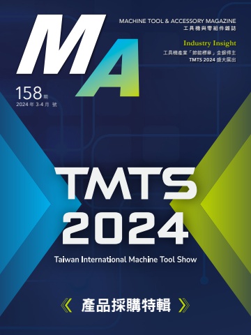 MA158 3-4月號 TMTS特輯