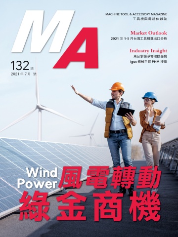 N0.132_2021年7月號 風電轉動綠金商機