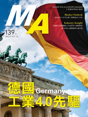No.139_2022年4月號  工業4.0先驅