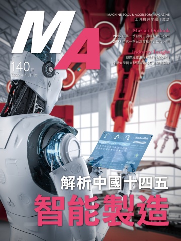No.140_2022年5月號  解析中國十四五