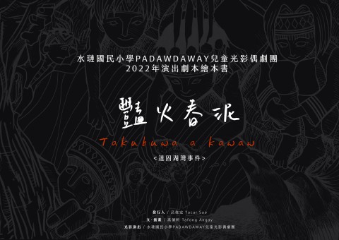 豔火春泥繪本書