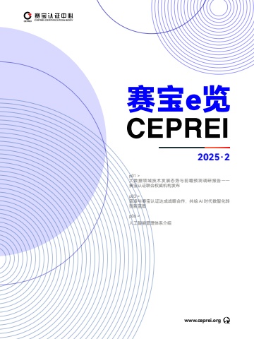 赛宝e览2025-02