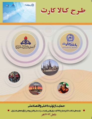 کاتالوگ طرح کالا کارت