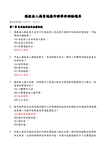 普通操作證學科測驗題庫_3833_090816