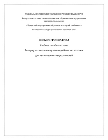 гипермультимедиа_учебное_пособие_с_иллюстрациями
