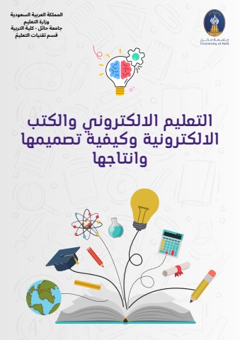 التعليم الالكتروني