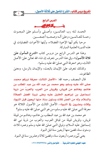 شرح الأصول الثلاثة [04] (1)