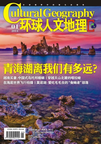 环球人文地理 201401 青海湖离我们有多远？.PDF