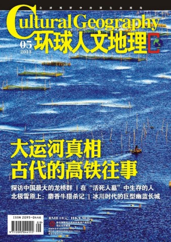 环球人文地理 201305 川南泸县 探访中国最大的龙桥群.PDF