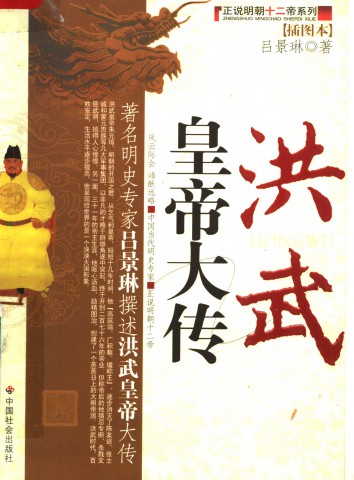 001 洪武皇帝大传