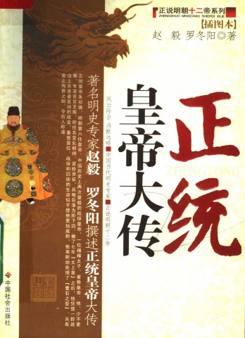 004 正统皇帝大传