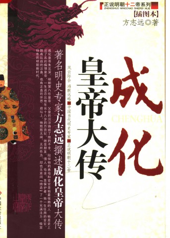 005 成化皇帝大传