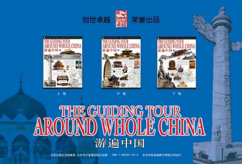 011 游遍中国