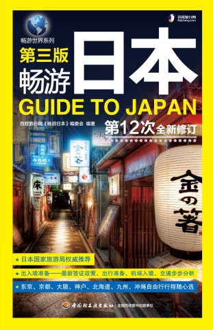 畅游日本 201708
