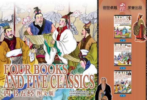 005 四书五经 图文版