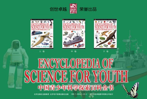 014 中国青少年科学探索百科全书