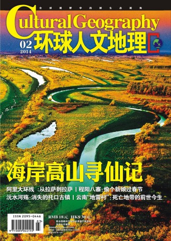 环球人文地理 201402 海岸高山寻仙记.PDF