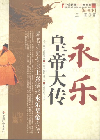002 永乐皇帝大传