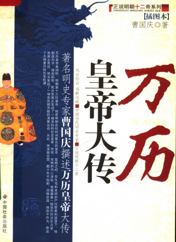 010 万历皇帝大传