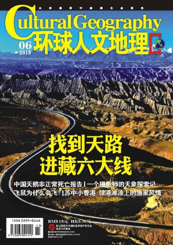 环球人文地理 201306 找到天路 进藏六大线.PDF