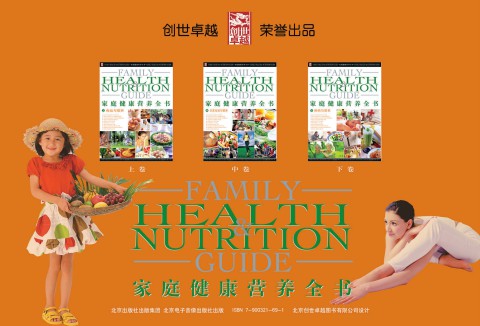 008  家庭健康营养全书