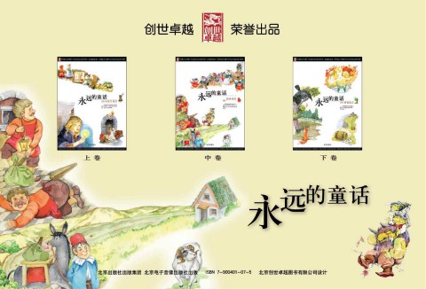 010 永远的童话