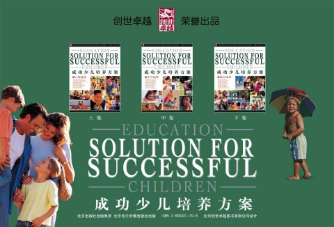 001 成功少儿培养方案