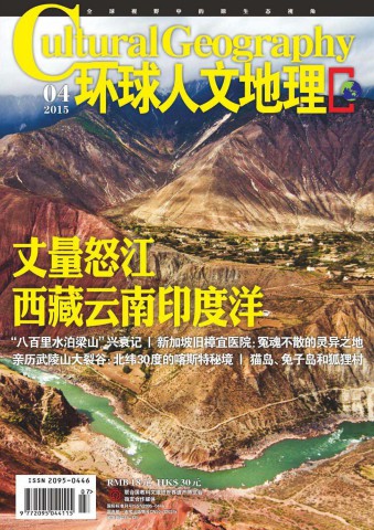 环球人文地理 201504 丈量怒江 西藏云南印度洋.PDF