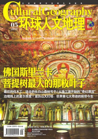 环球人文地理 201505 佛国斯里兰卡.PDF