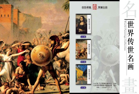 003 世界传世名画