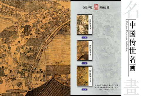 012中国传世名画