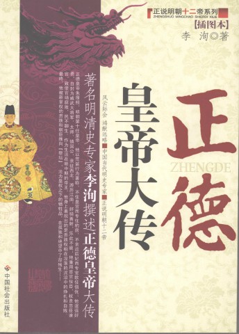 007 正德皇帝大传