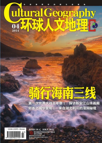 环球人文地理 201404 骑行海南三线.PDF