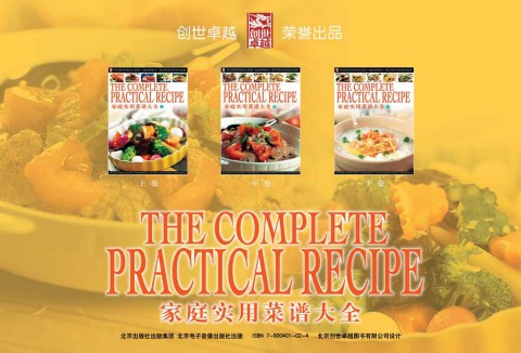 015 家庭实用菜谱大全
