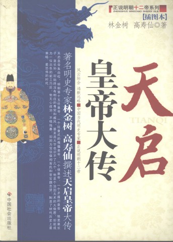 011 天启皇帝大传