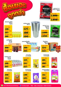 ซื้อเยอะคุ้มกว่า! 