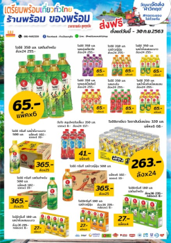 วัฒนานุกิจใจดี ขยายระยะวลาส่งฟรี ถึง 30 ก.ย.2563 นี้!!!