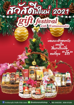 มอบกระเช้าของขวัญแทนใจ สื่อสายใยเพื่อคนที่คุณ