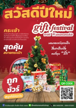 ของขวัญปีใหม่เพื่อคนที่คุณรัก