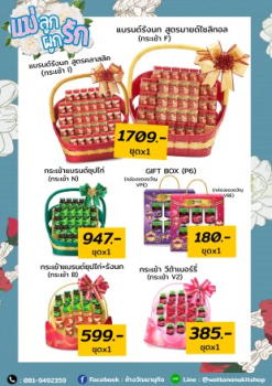 บอกรักแม่ ด้วยของขวัญสุดพิเศษ