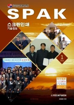 스크린인쇄기술정보지_2026년_1월호_전자책