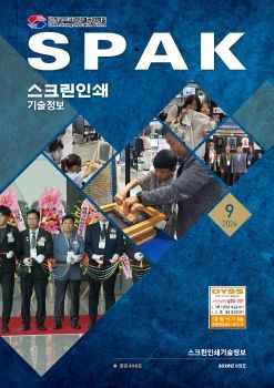 스크린인쇄기술정보지_26년09월