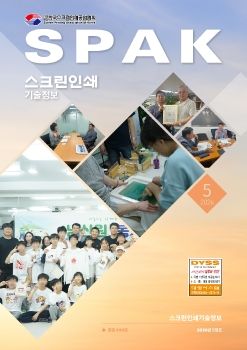 스크린인쇄기술정보지_2026년_5월_전자책