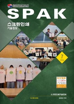 스크린인쇄기술정보지_2026년_7월_전자책