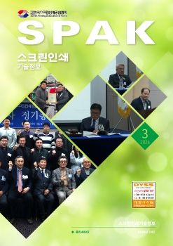 스크린인쇄기술정보지 2026년 3월_전자책