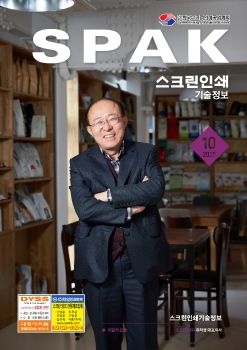 스크린인쇄기술정보지-25년10월호_전자책